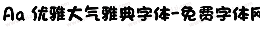 Aa 优雅大气雅典字体字体转换